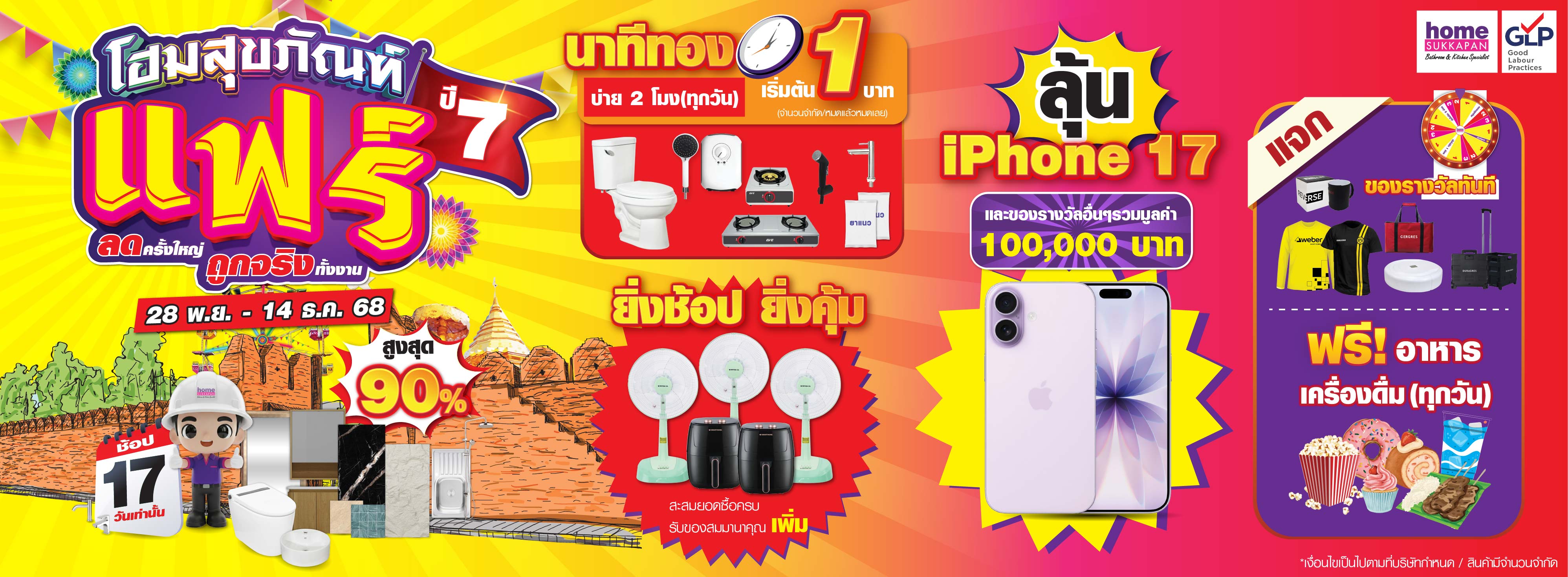 Banner โฮมสุขภัรฑ์แฟร์ ปี7
