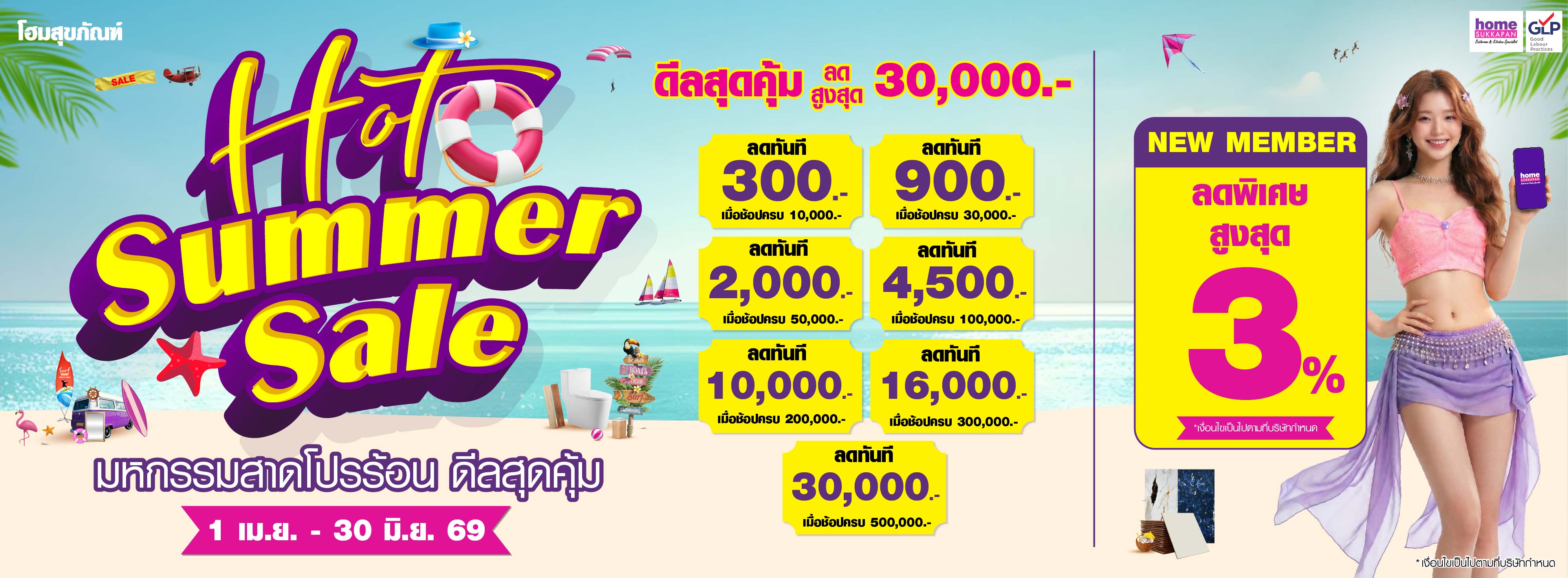banner Hot Summer Sale มหกรรมสาดโปรร้อน ดีลสุดคุ้ม