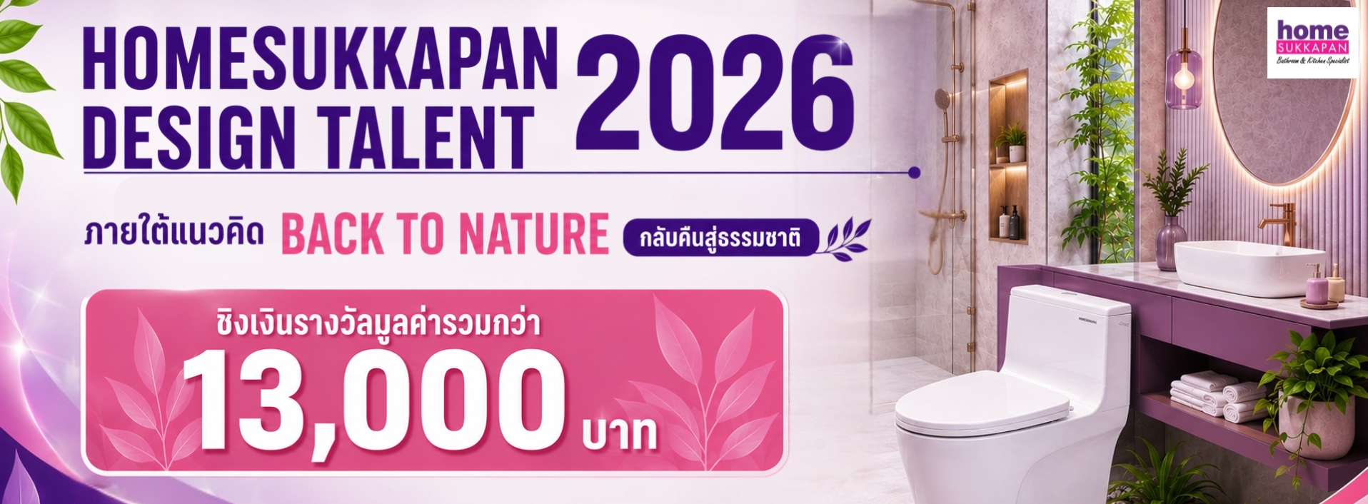 Banner HOME SUKKAPAN DESIGN TALENT 2026