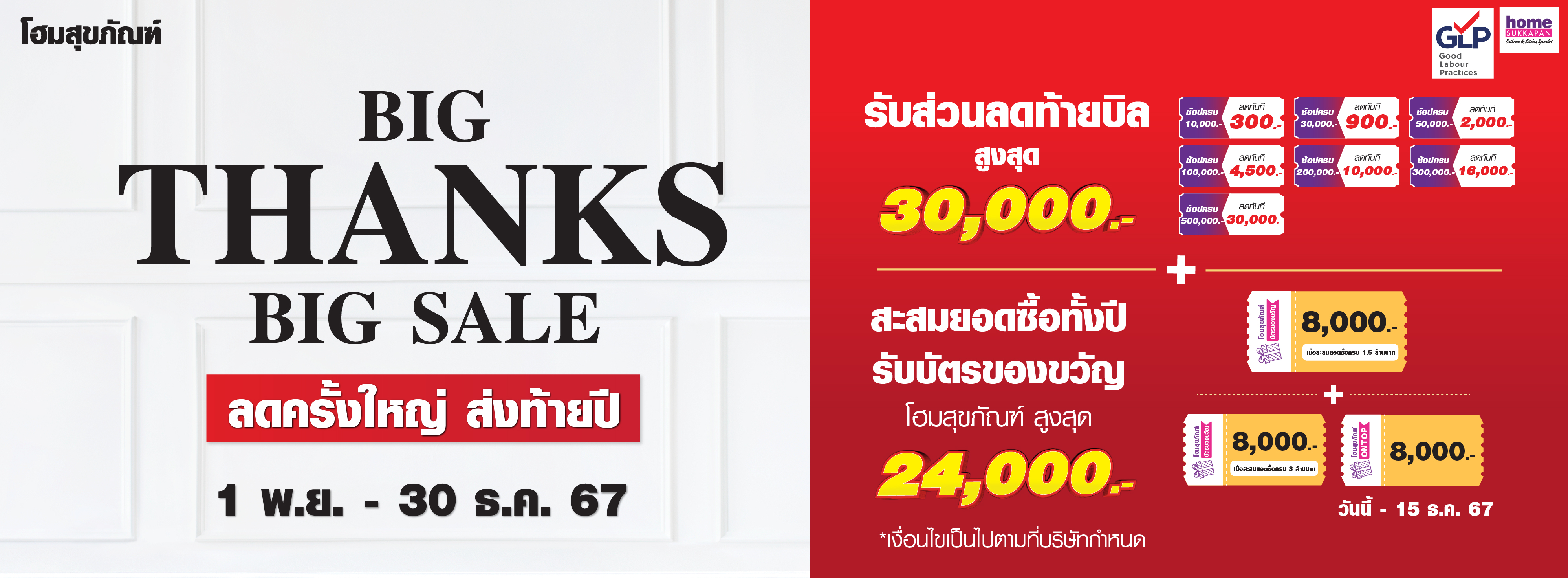 ฺBanner BIG THANKS BIG SALE ลดครั้งใหญ่ ส่งท้ายปี 02