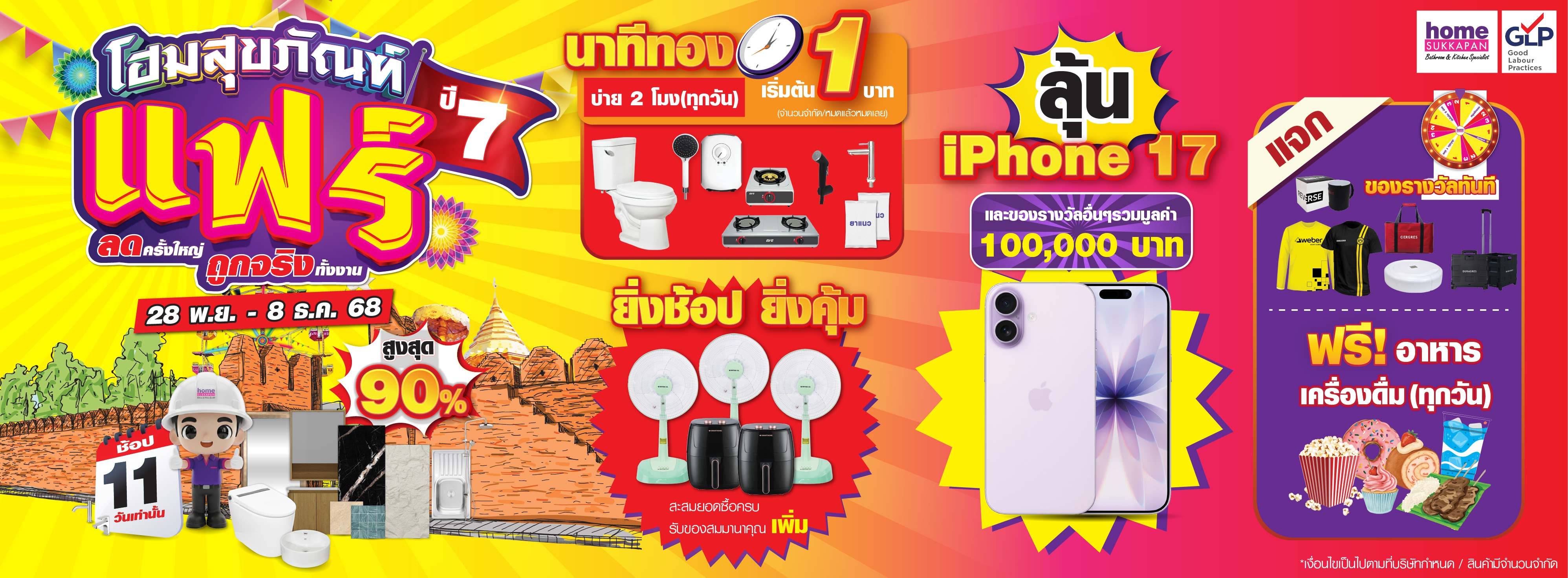 Banner โฮมสุขภัรฑ์แฟร์ ปี7