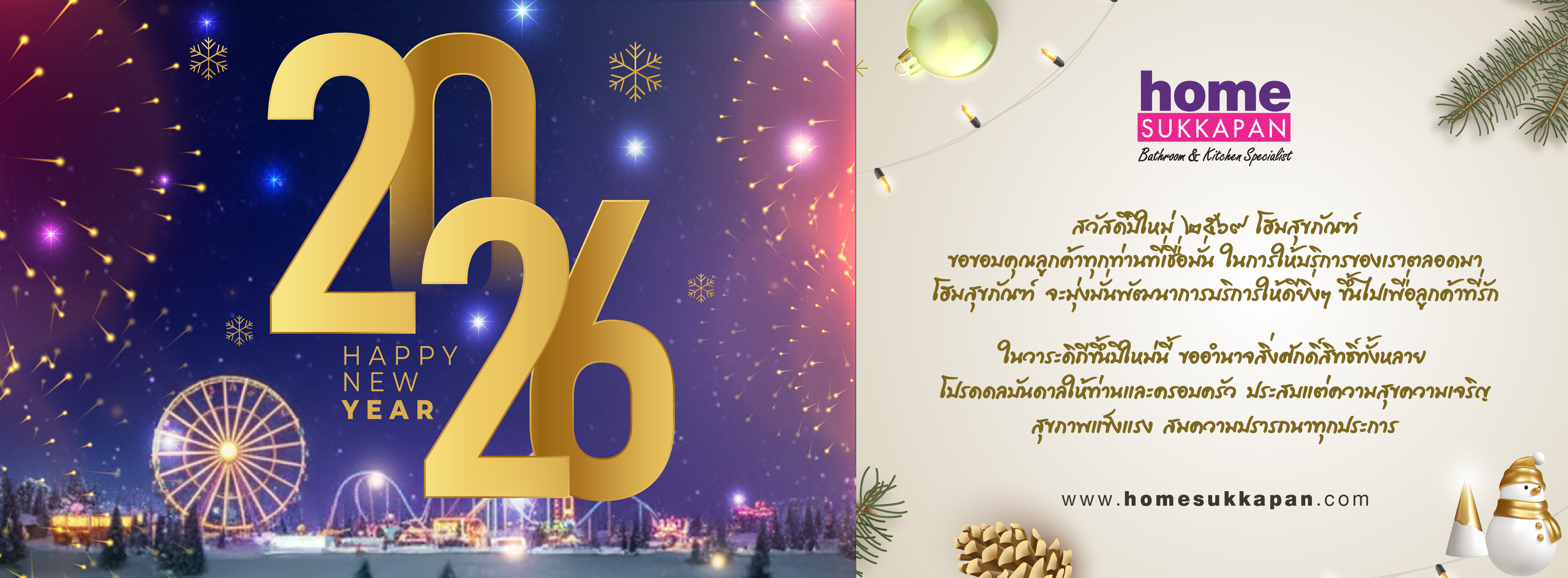 Bnner.สวัสดีปีใหม่ 2569