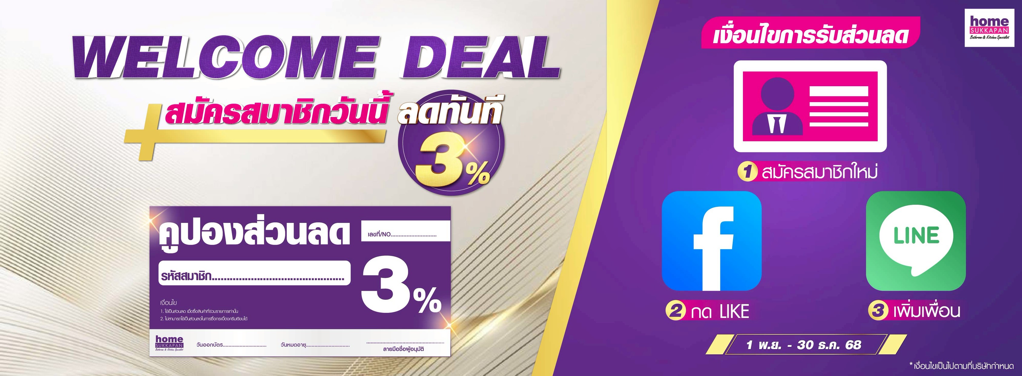 Banner สมัครสามชิกใหม่