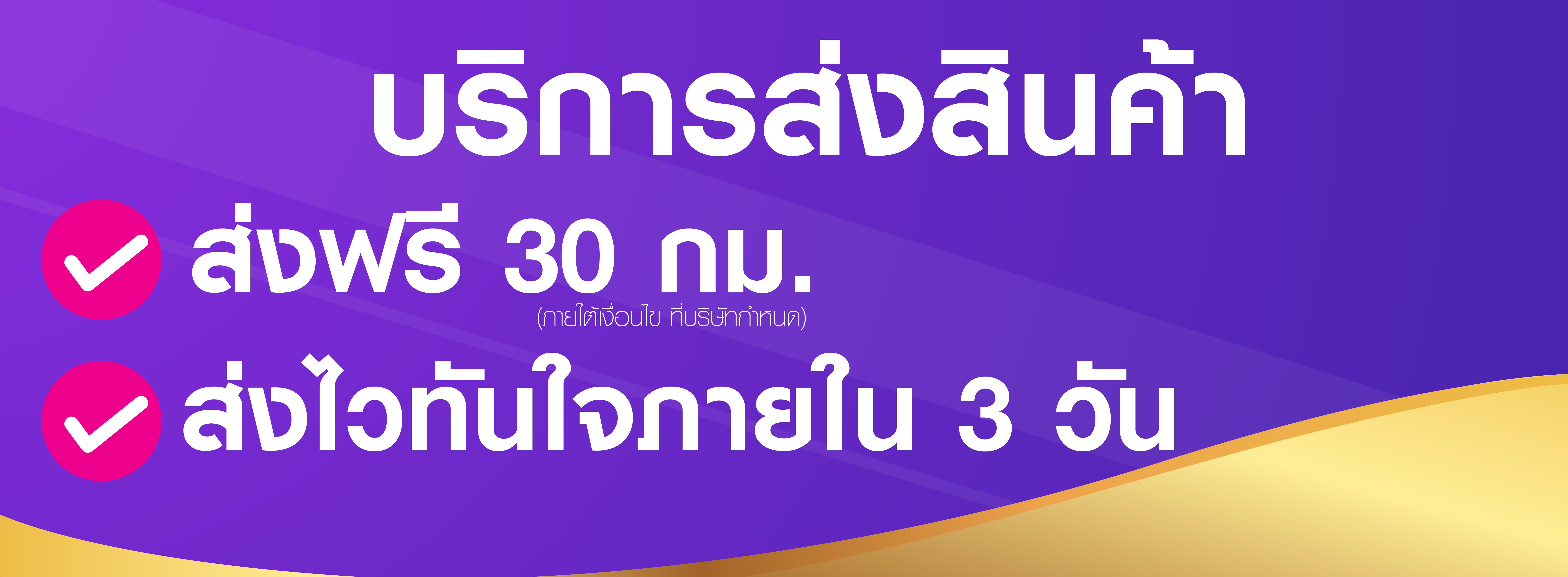 พื้นที่จัดส่งจังหวัดลำปาง