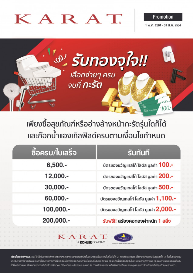 กะรัต รับทองจุใจ