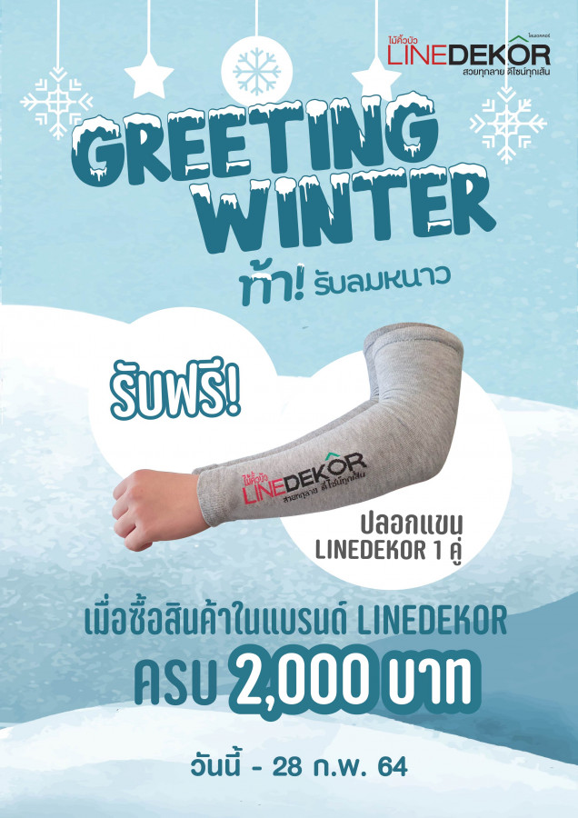 Greeting Winter ท้าลมหนาว