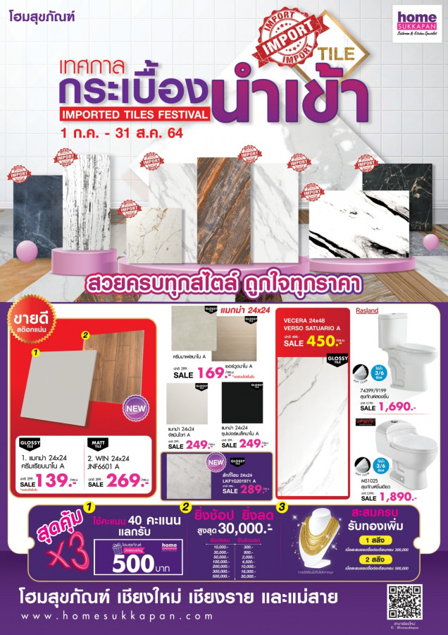 IMPORTED TILES FESTIVAL เทศกาลกระเบื้องนำเข้า