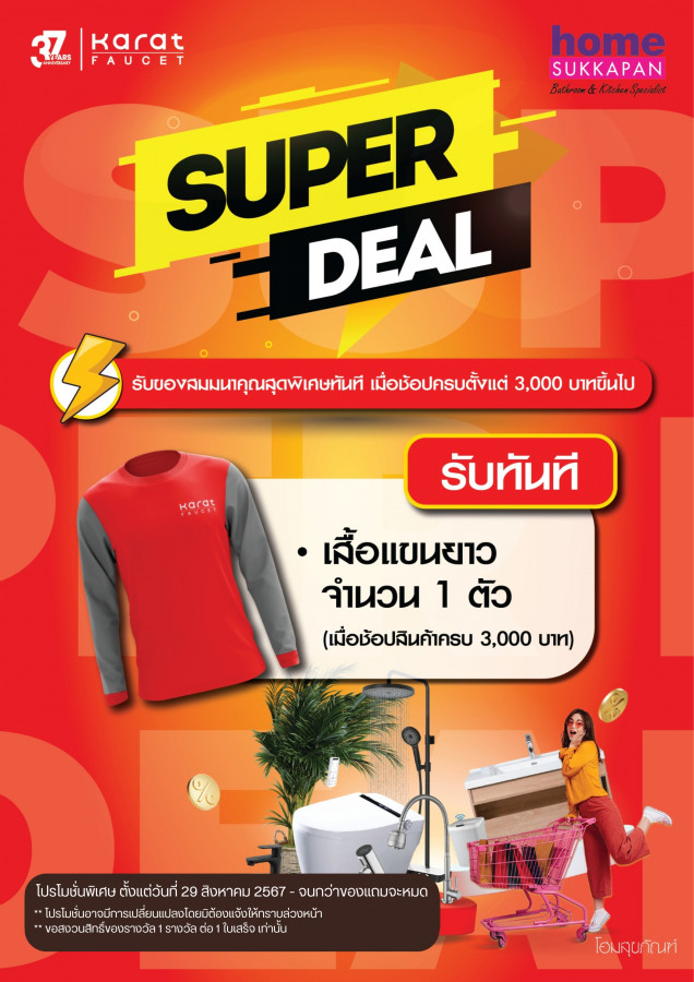 กะรัตฟอเซท SUPER DEAL