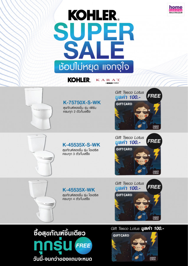 KOLER Super Sale ช้อปไม่หยุด แจกจุใจ