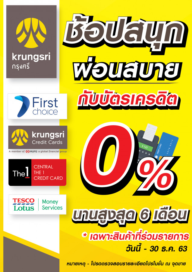 ธนาคารกรุงศรีฯ ผ่อน0%