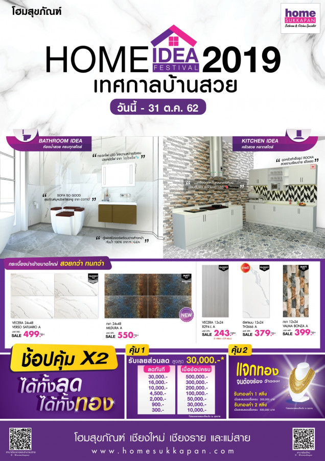 เทศกาลบ้านสวย Home idea festival