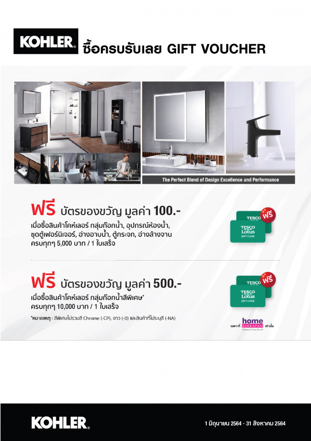 KOHLER ซื้อครบรับเลย GIFT VOUCHER