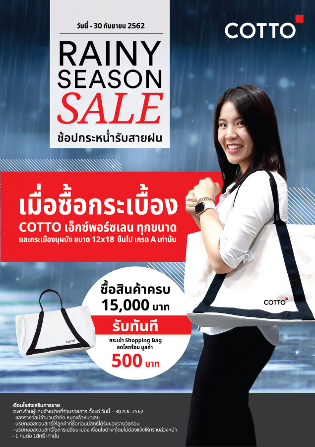 Rainy Season Sale
