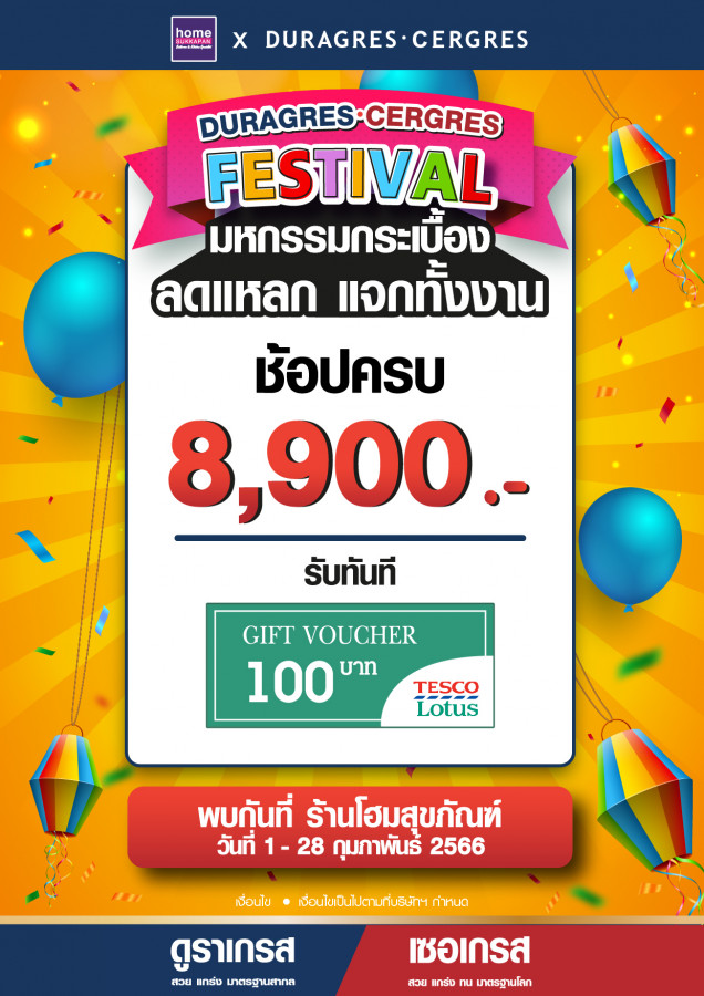 DURAGRES CERGRES FESTIVAL มหกรรมกระเบื้อง ลดแหลก แจกทั้งงาน