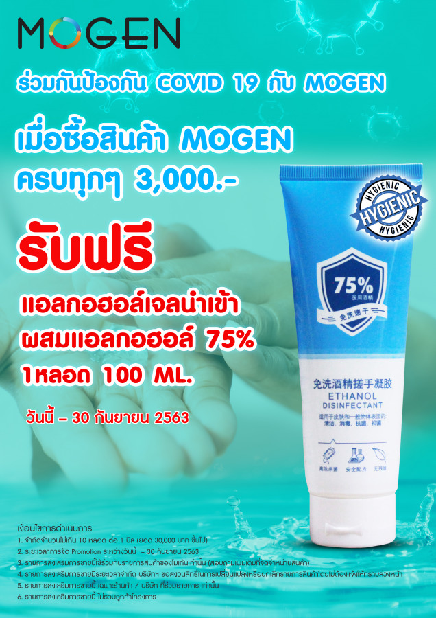 ร่วมป้องกันโควิด 19 กับ MOGEN