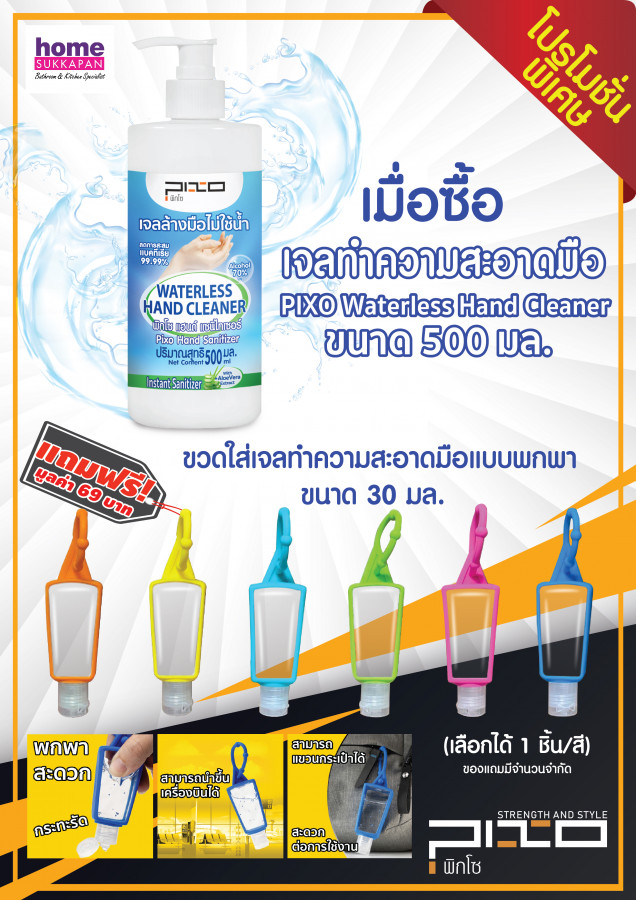 ซื้อปุ๊ปแถมเลย PIXO