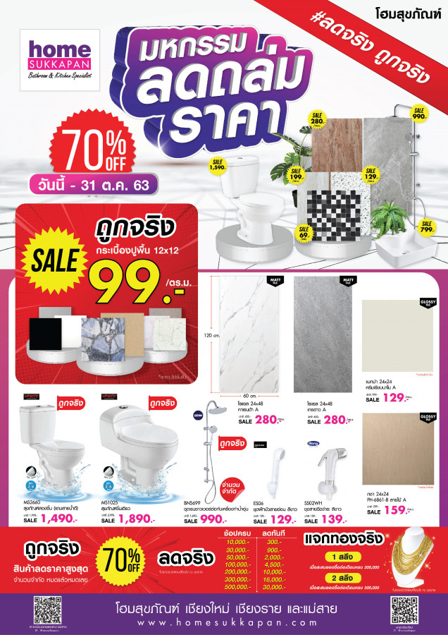 มหกรรมลดถล่มราคา (ลดจริง ถูกจริงถึง) สูงสุด 70%