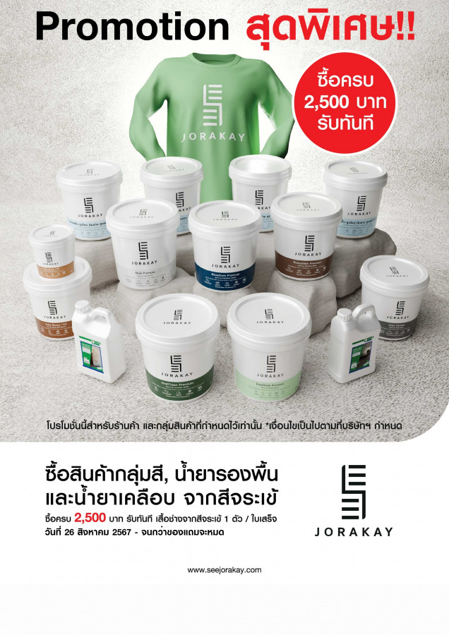 Promotion สุดพิเศษ จากจระเข้ ซื้อครบรับทันที