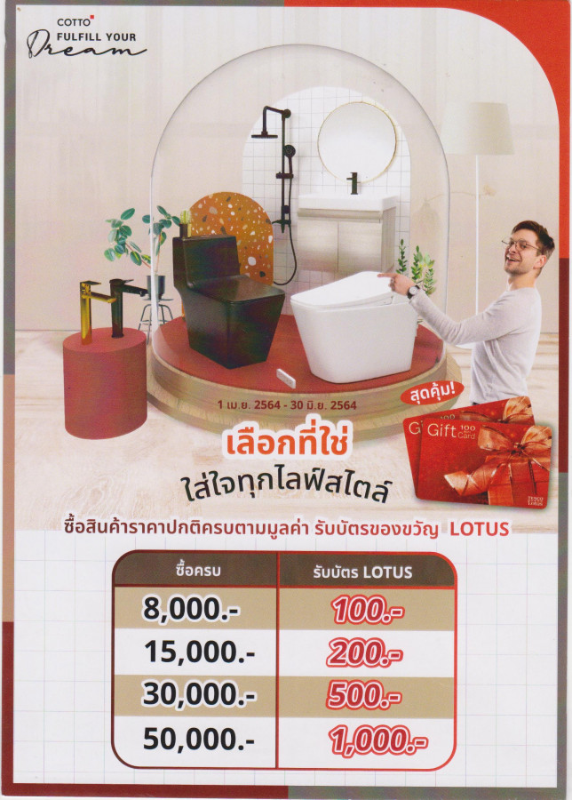 คอตโต้ เลือกที่ใช่ ใส่ใจทุกไลฟ์สไตล์