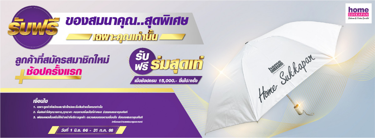 โปรโมชั่นพิเศษ สำหรับลูกค้าใหม่