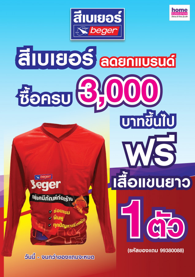 เบเยอร์ ลดยกแบรนด์