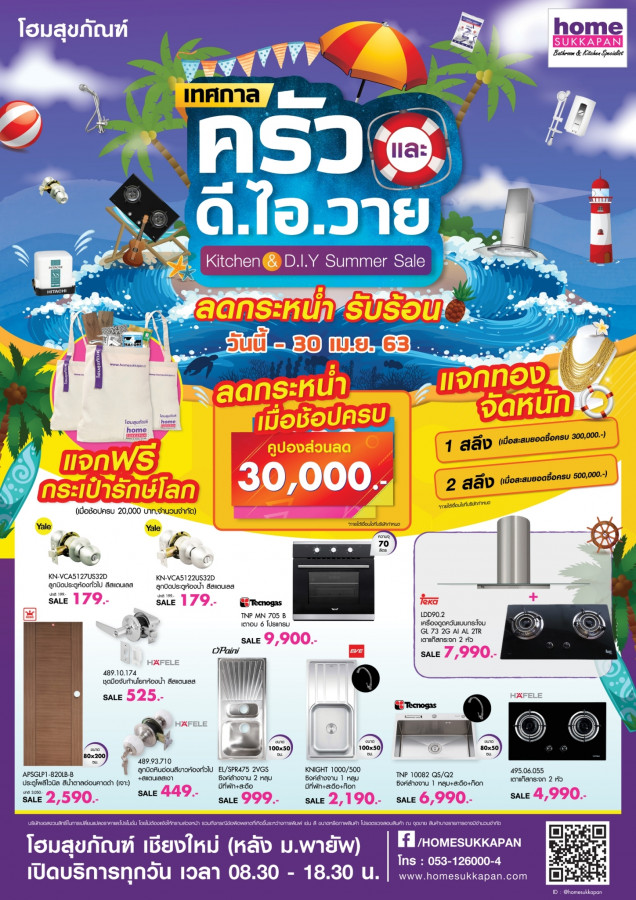 เทศกาลครัวและดีไอวาย Kitchen&D.i.y Summer Sale