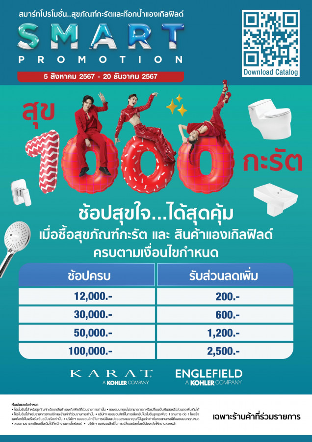 สุข 1000 กะรัต ช้อปสุขใจ...ได้สุดคุ้ม