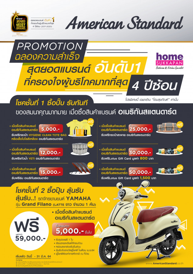 โชค 2 ชั้นจากอเมริกันสแตนดาร์ด