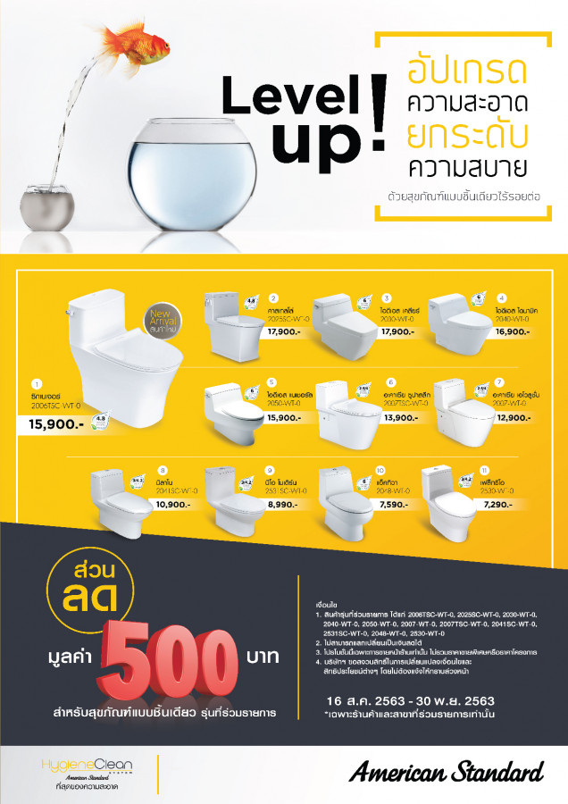 Level up อัปเกรดความสะอาด ยกระดับความสบาย