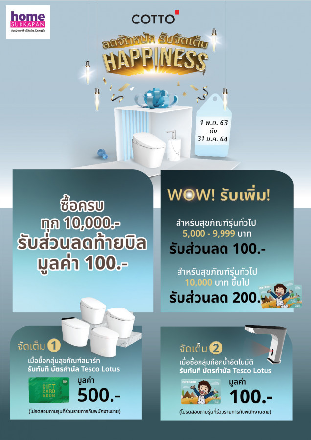 COTTO HAPPINESS SHOP ลดจัดหนัก รับจัดเต็ม