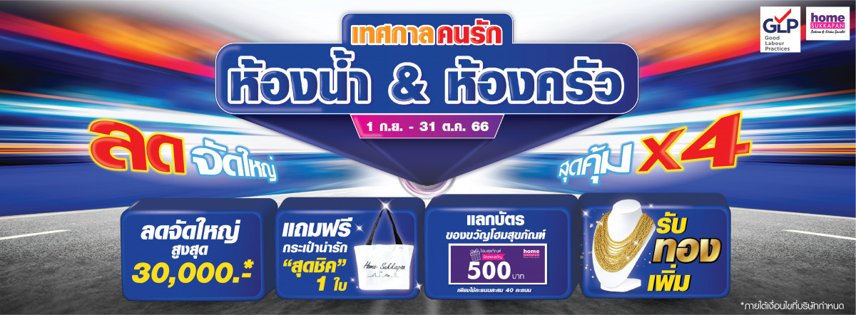 ฺBanner เทศกาลคนรักห้องน้ำ & ห้องครัว ลดจัดใหญ่ สุดคุ้มx4