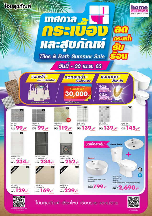เทศกาลกระเบื้องและสุขภัณฑ์ Tile & Bath Summer sale