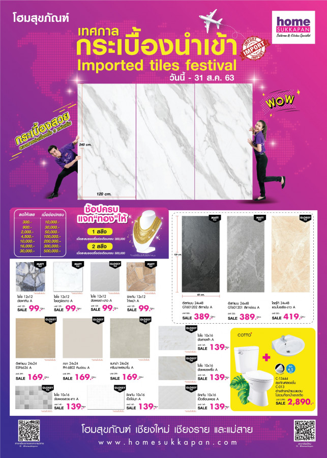 เทศกาลกระเบื้องนำเข้า Imported tiles festival
