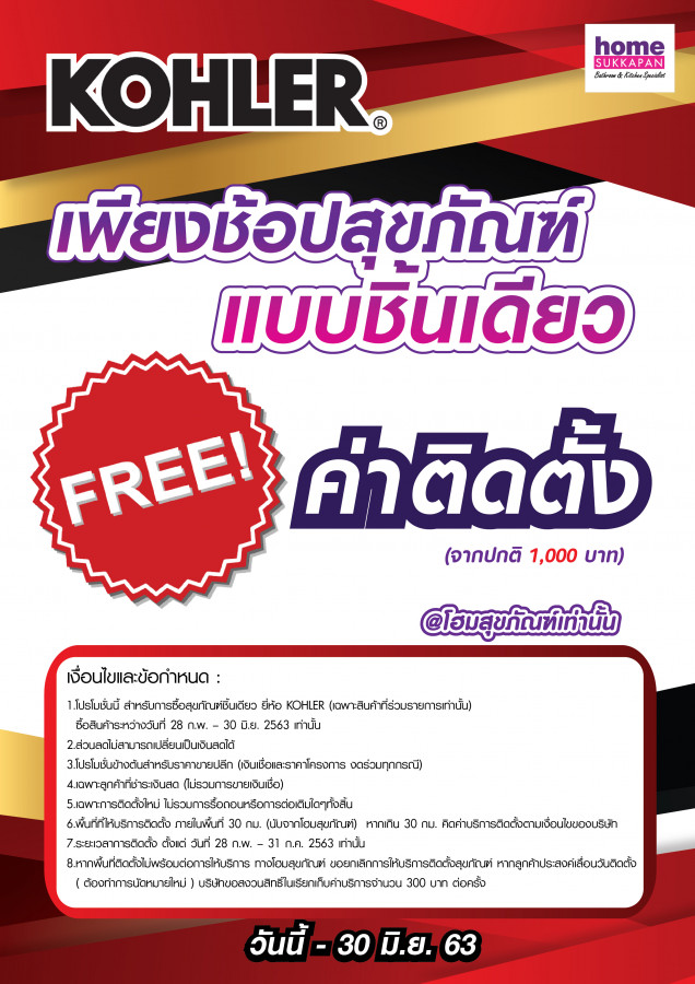 KOHLER ติดตั้งฟรี!!