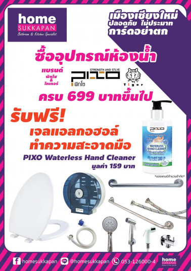 ป้องกันโควิดไม่ประมาทการ์ดอย่าตก กับ พิกโซ