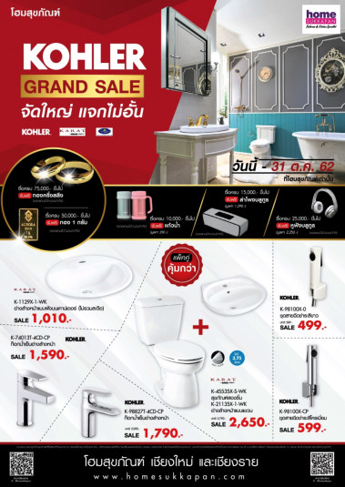 KOHLER GRAND SALE จัดใหญ่ แจกไม่อั้น ซื้อสุขภัณฑ์และอุปกรณ์ห้องน้ำ โคห์เลอร์ กะรัต และแองเกิลฟิลด์