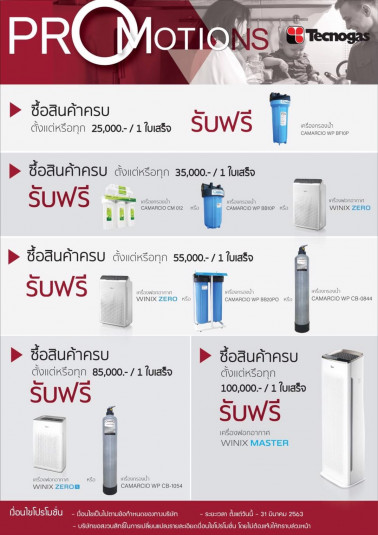 ซื้อครบ แลกรับของแถมเลย