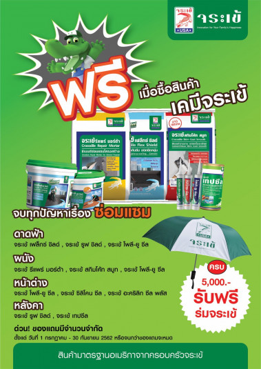 ซื้อสินค้า กลุ่มเคมีจระเข้