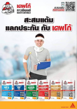 สะสมแต้ม แลกประกัน กับเดพโก้
