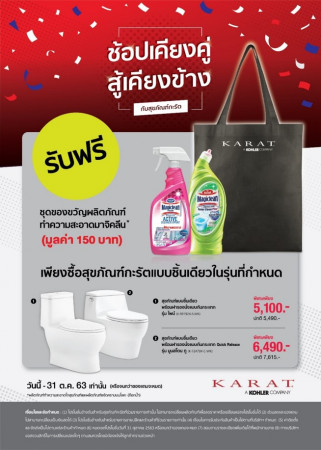 กะรัต ช้อปเคียงคู่ สู้เคียงข้าง