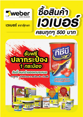 เวเบอร์ซื้อครบรับเลย