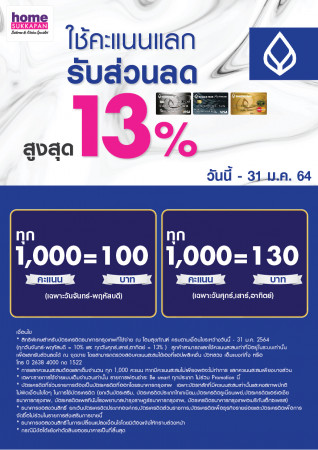 คะแนน แลก ส่วนลด บัตรเครดิตธนาคารกรุงเทพ